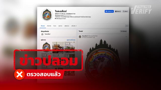 อ้างเปิดจองที่พักสระบุรี ใช้ภาพสถานที่จริง หลอกเหยื่อโอนเงิน