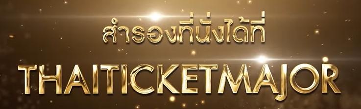 THAI PBS THE GREATEST SONG OF FAME