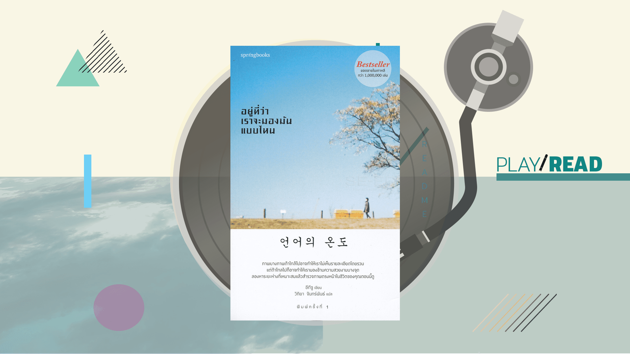 “หัวใจฉันเลยจุดเยือกแข็ง” วัดอุณหภูมิภาษาของตัวเอง