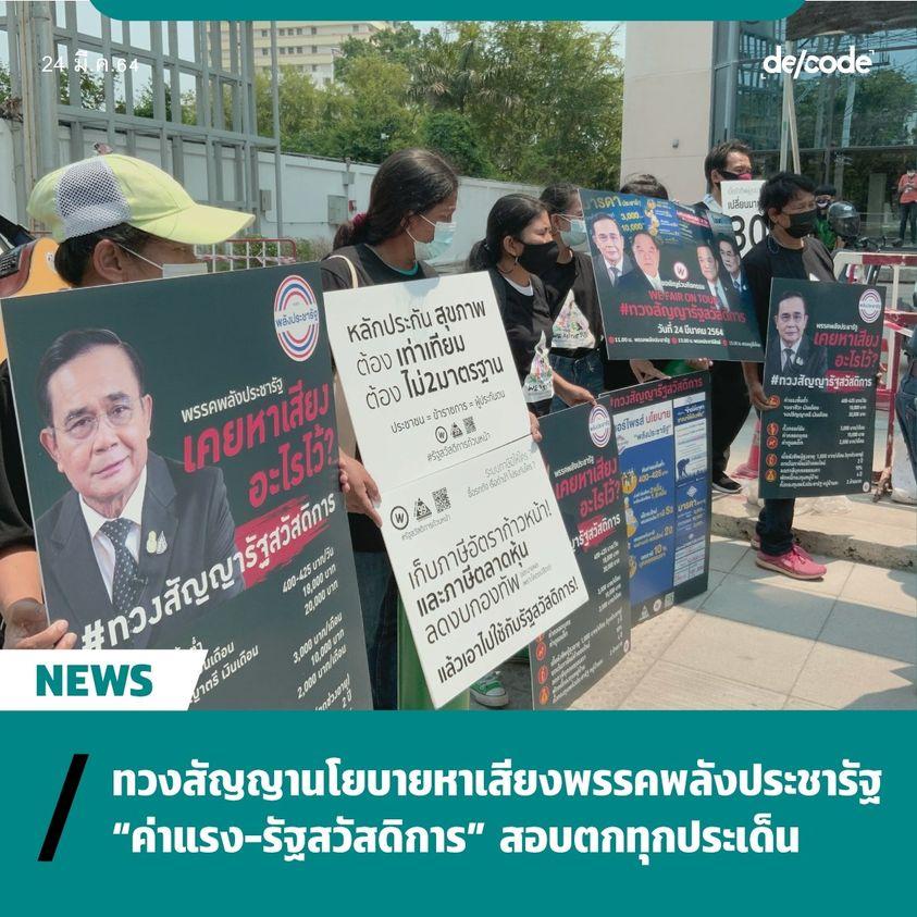 พลังประชารัฐ