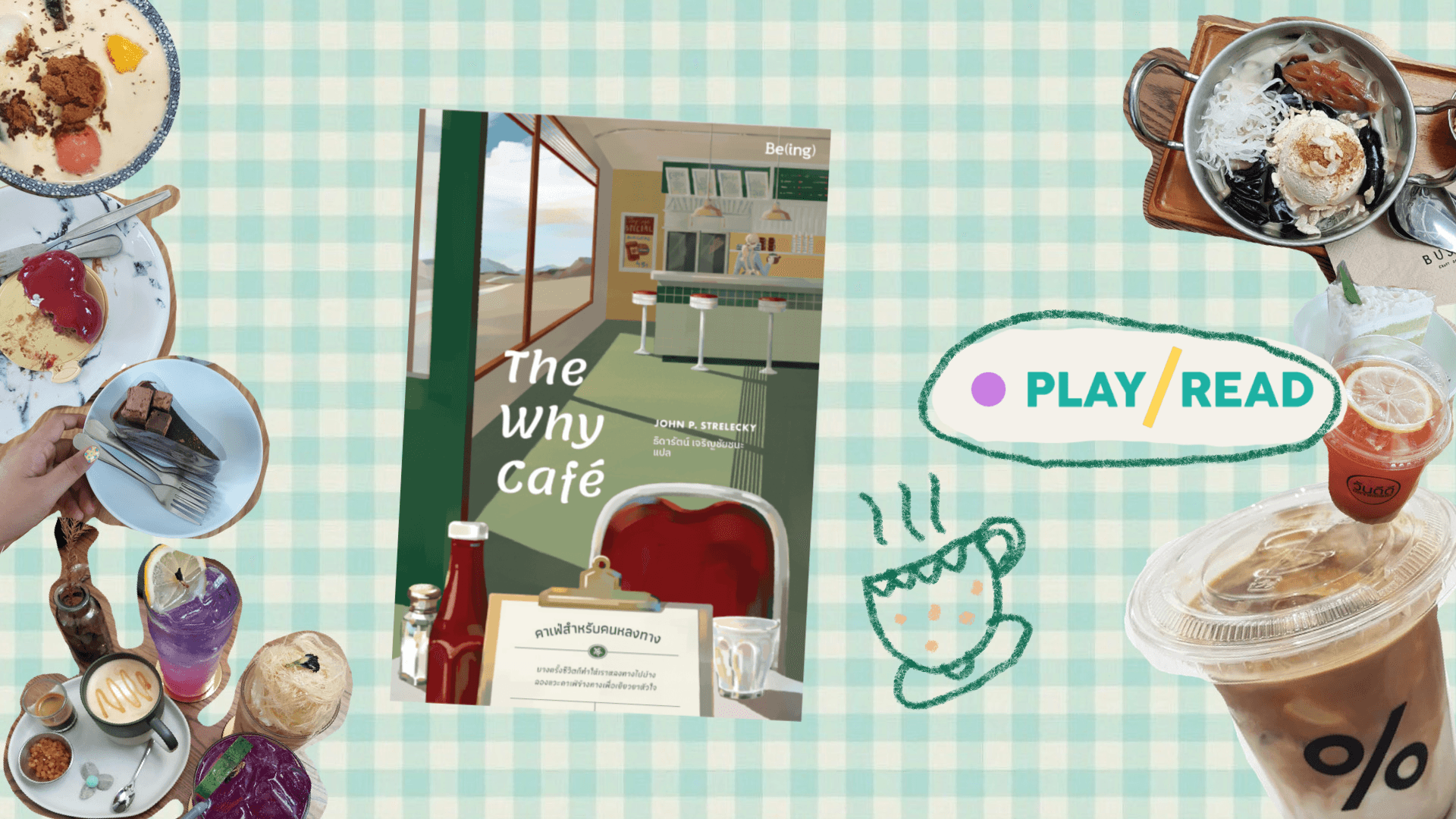 The Why Café ความเหนื่อยล้า คาเฟ่ข้างทาง และคำถาม “ทำไมฉันมาอยู่ที่นี่”