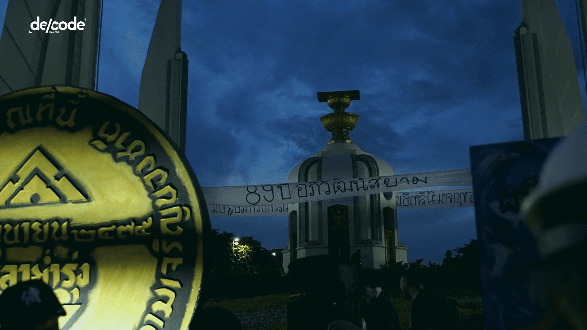 “ประเทศนี้เป็นของราษฎร” 89 ปีอภิวัฒน์สยาม