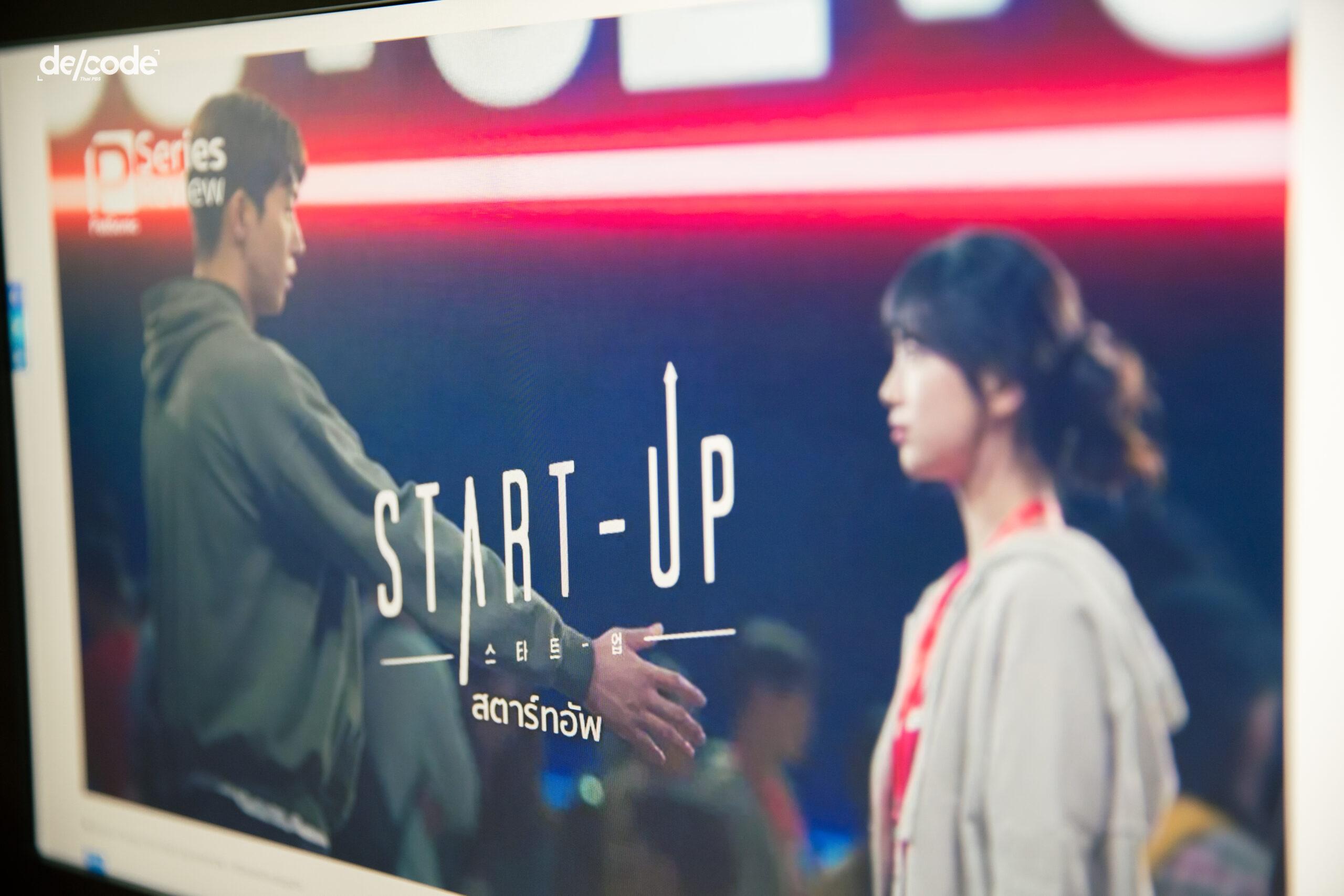 Start Up