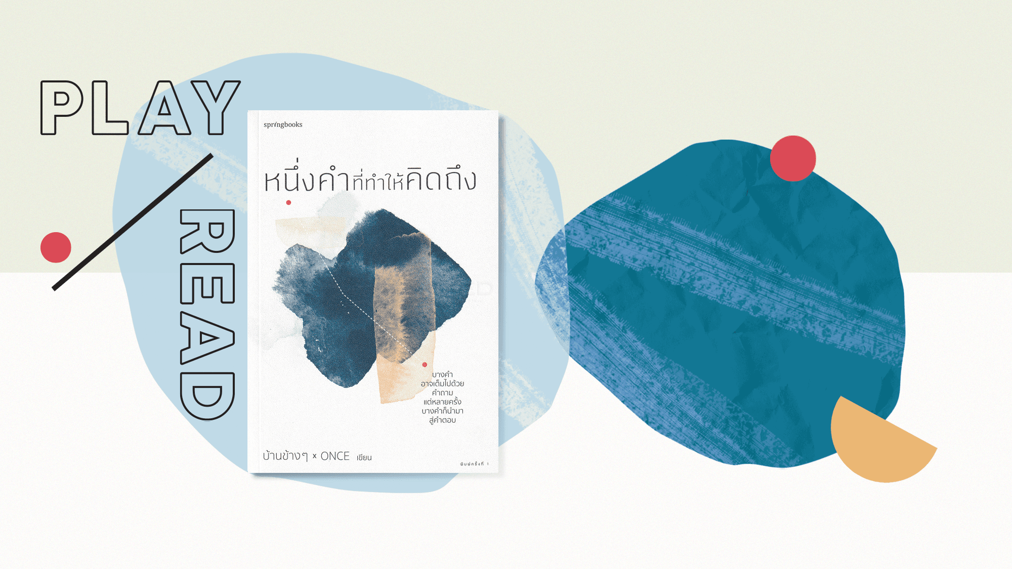 หนึ่งคำ-ที่ทำให้คิดถึง