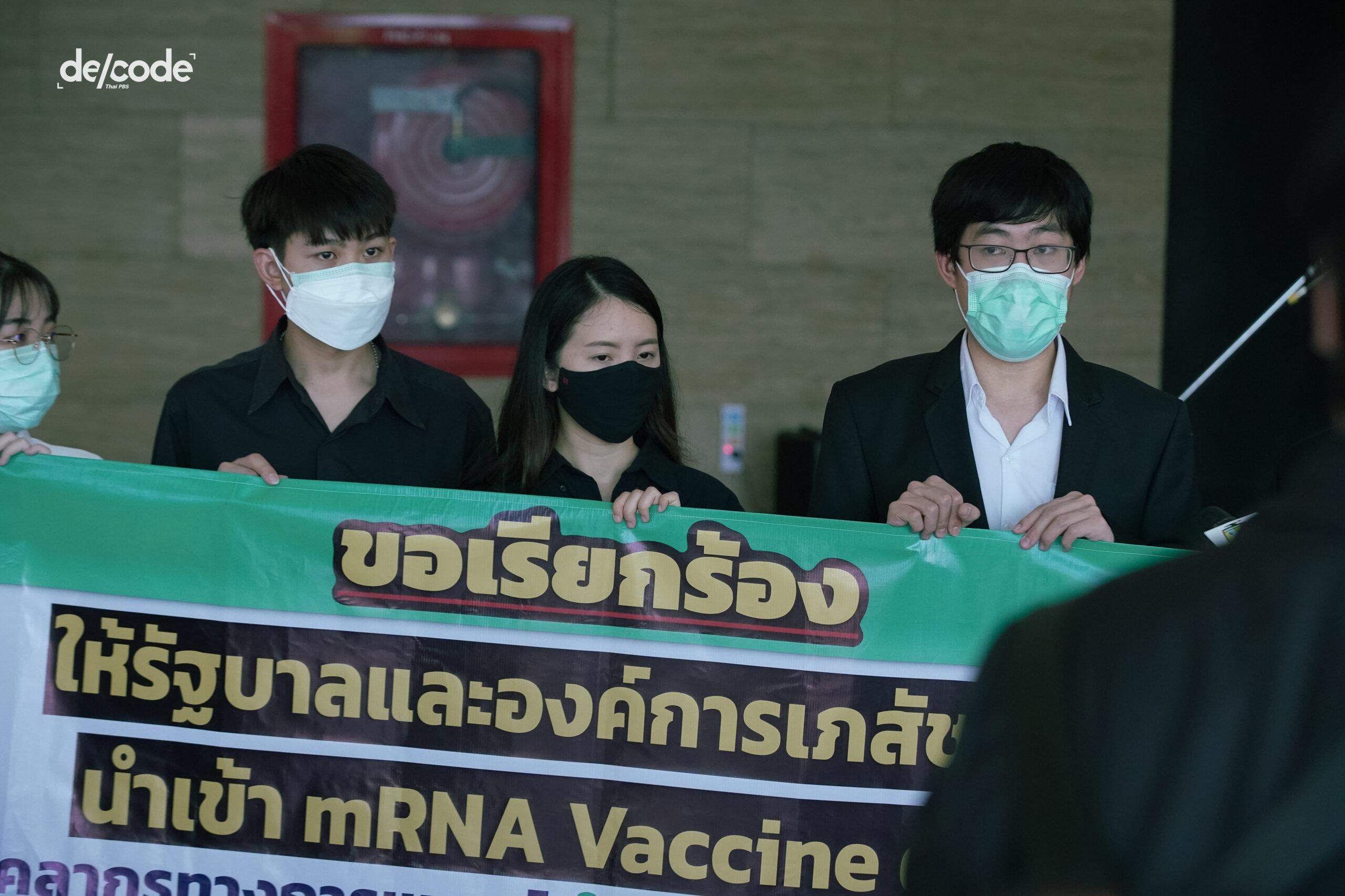 “หมอไม่ทน” ร้องรัฐเร่งหาวัคซีน mRNA ให้คนด่านหน้า  และประชาชนทุกคนเข้าถึงวัคซีนได้ “ฟรี”
