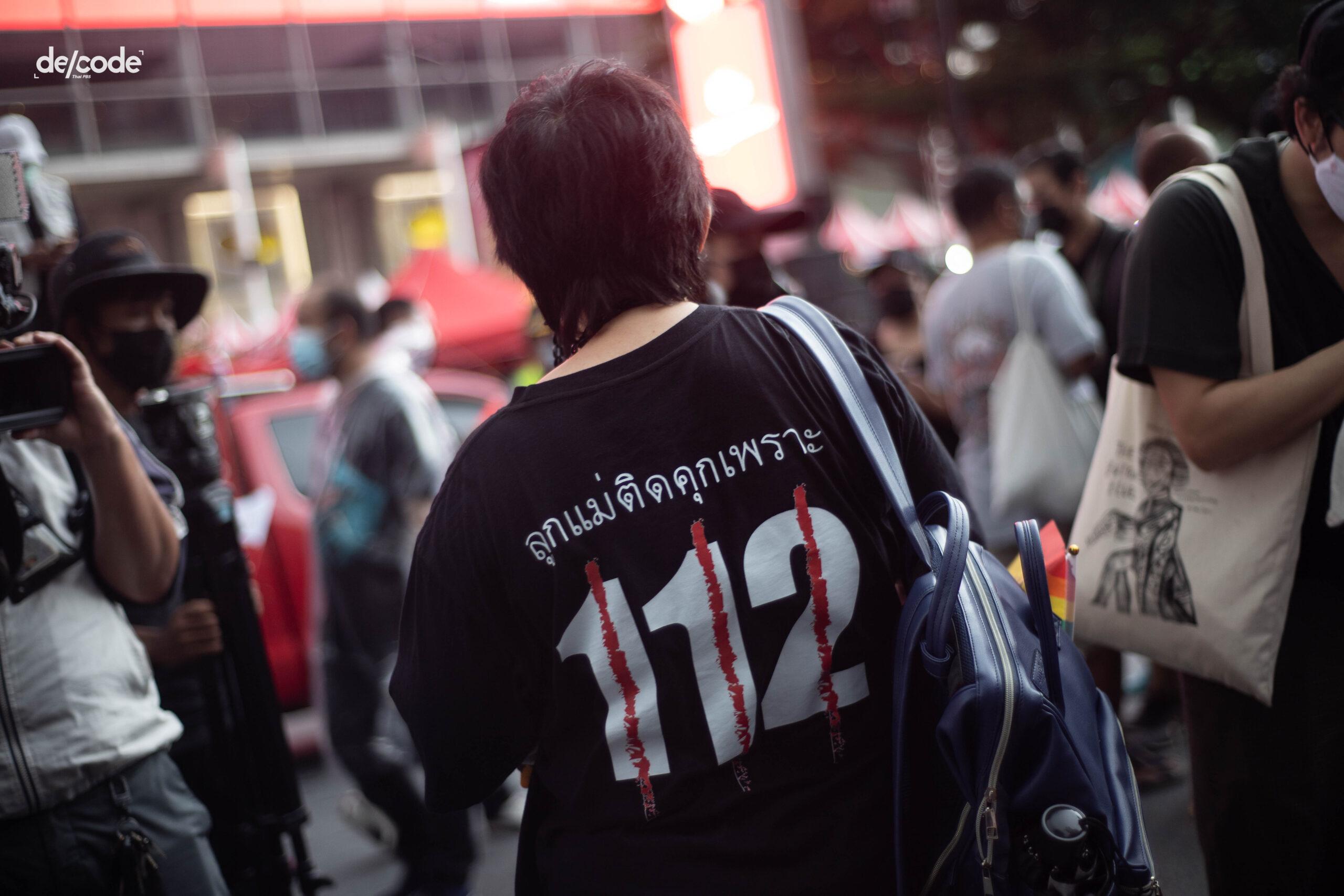 เคาะประตูความกลัว Introduction 112
