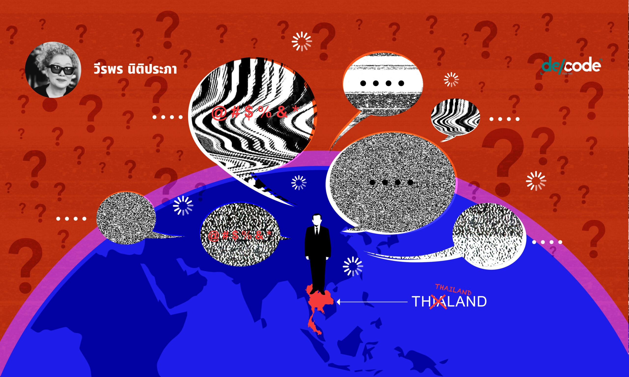 ความเป็นไทย