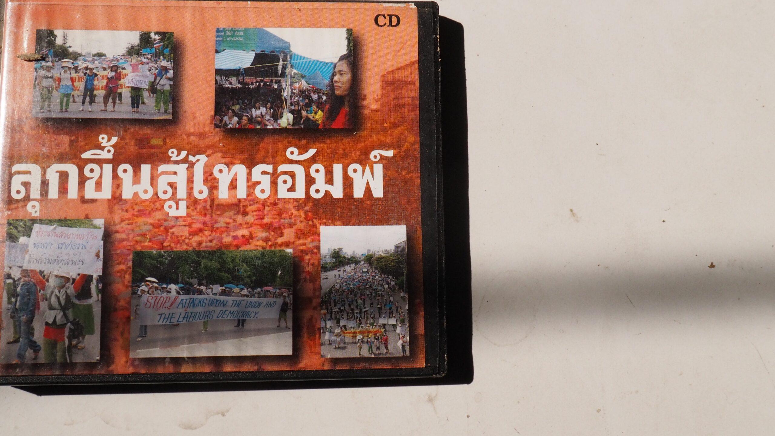 จ่ายค่าชดเชยเป็นความเงียบงัน การต่อสู้ครั้งสุดท้ายของสหภาพไทรอัมพ์ฯ