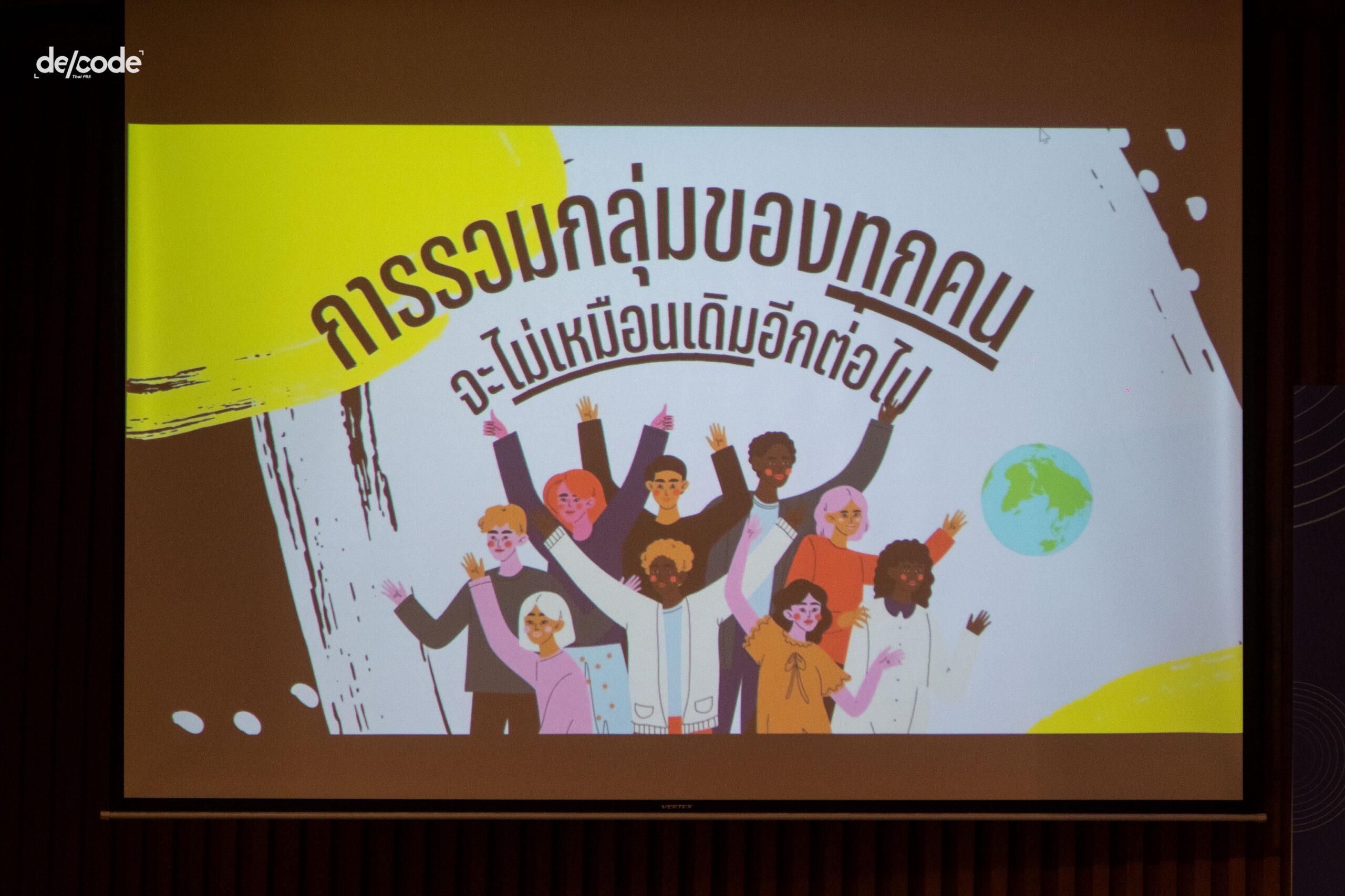 ถูกปฏิบัติให้เป็น“ศัตรู” อ่านนัยทางการเมืองจากร่างกฎหมายคุมเอ็นจีโอ