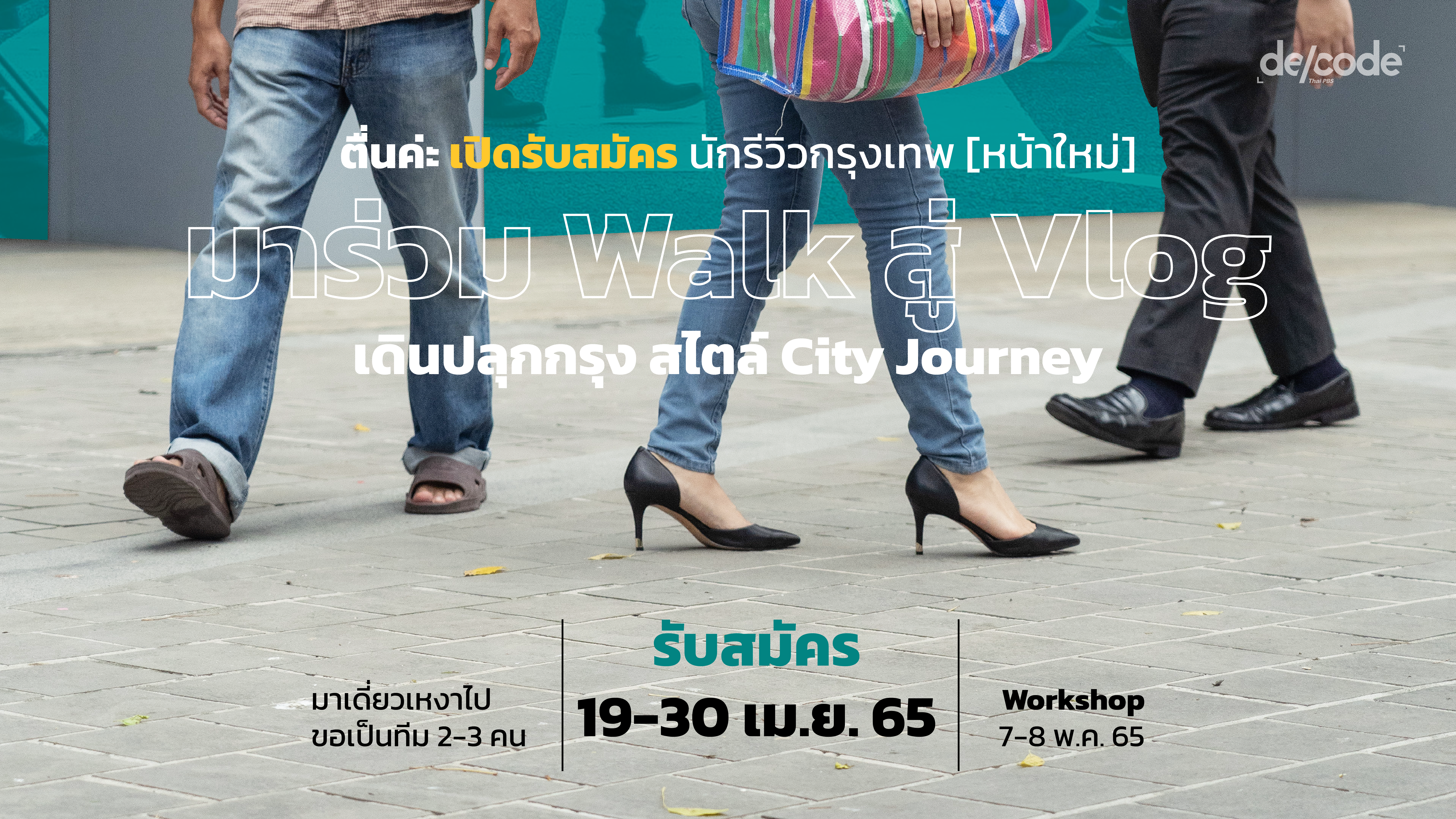รับสมัคร นักรีวิวกรุงเทพ[หน้าใหม่]