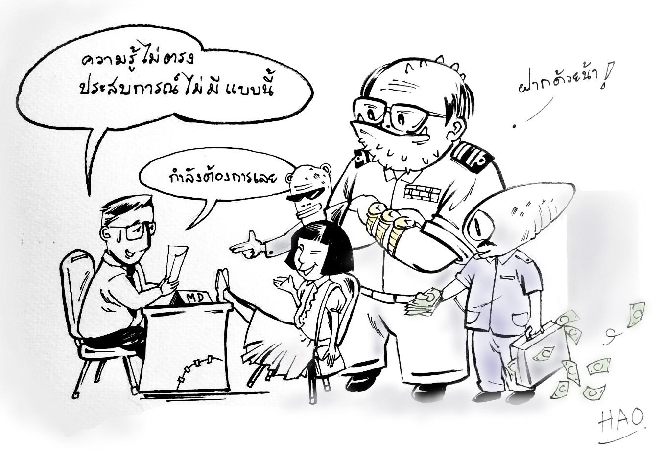 “ฝากด้วยน้า” ในระบบอุปถัมภ์ที่สมบูรณ์แบบ