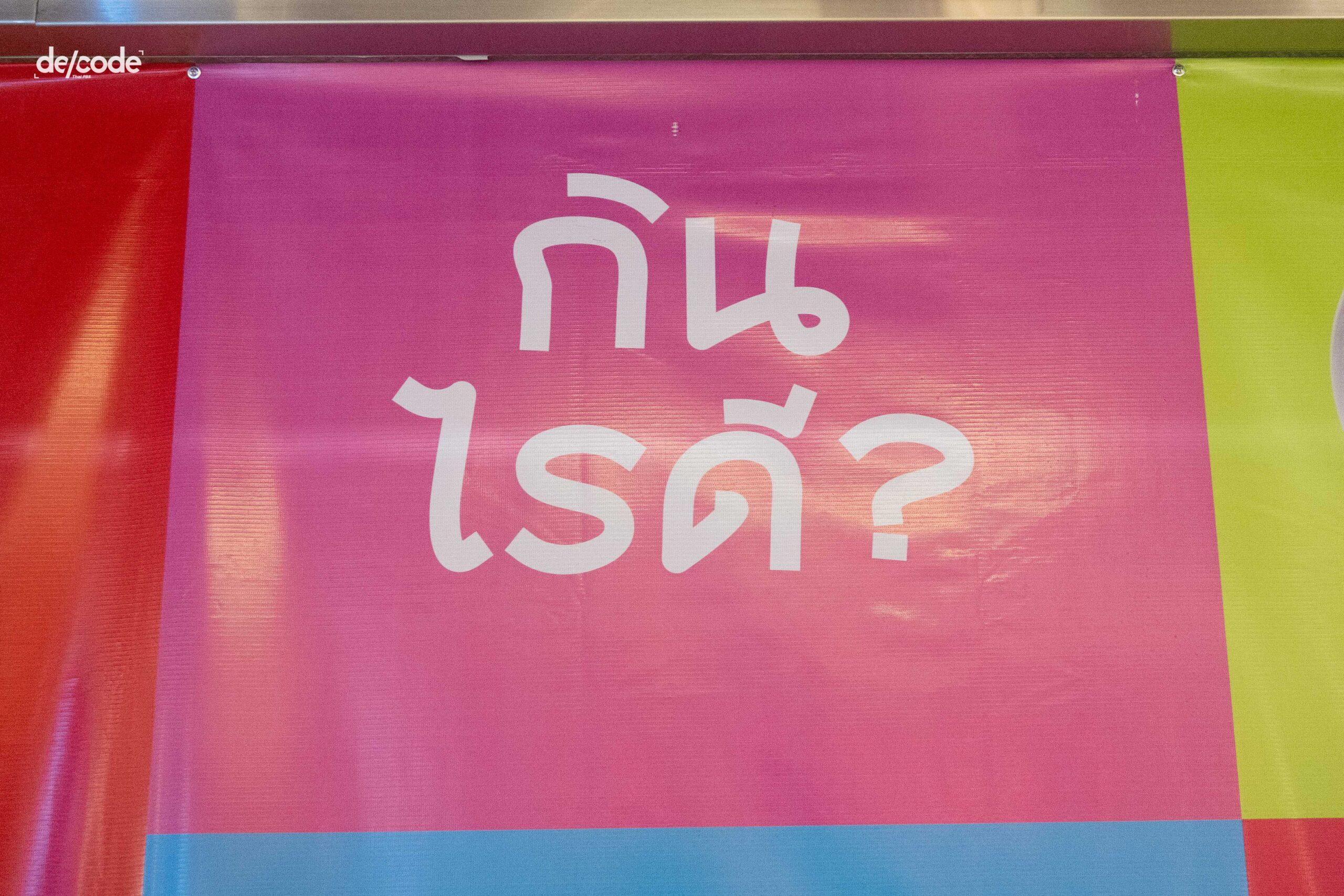 โลดแล่นตีลังกาตามยุคสมัย ย้อนทวนศัพท์ ‘เกิด’ ใหม่และ ‘ตาย’ จาก