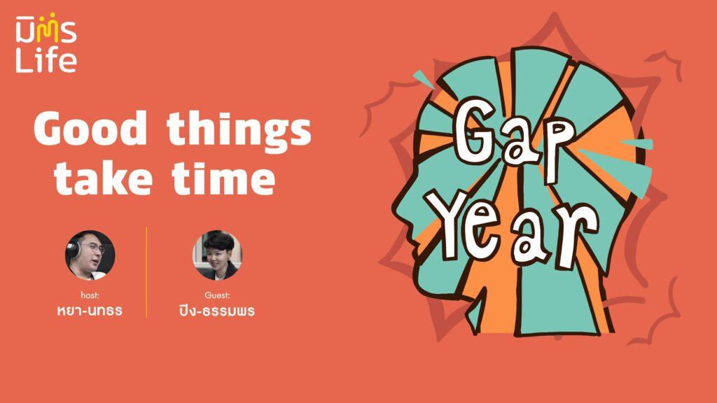 Good things take time