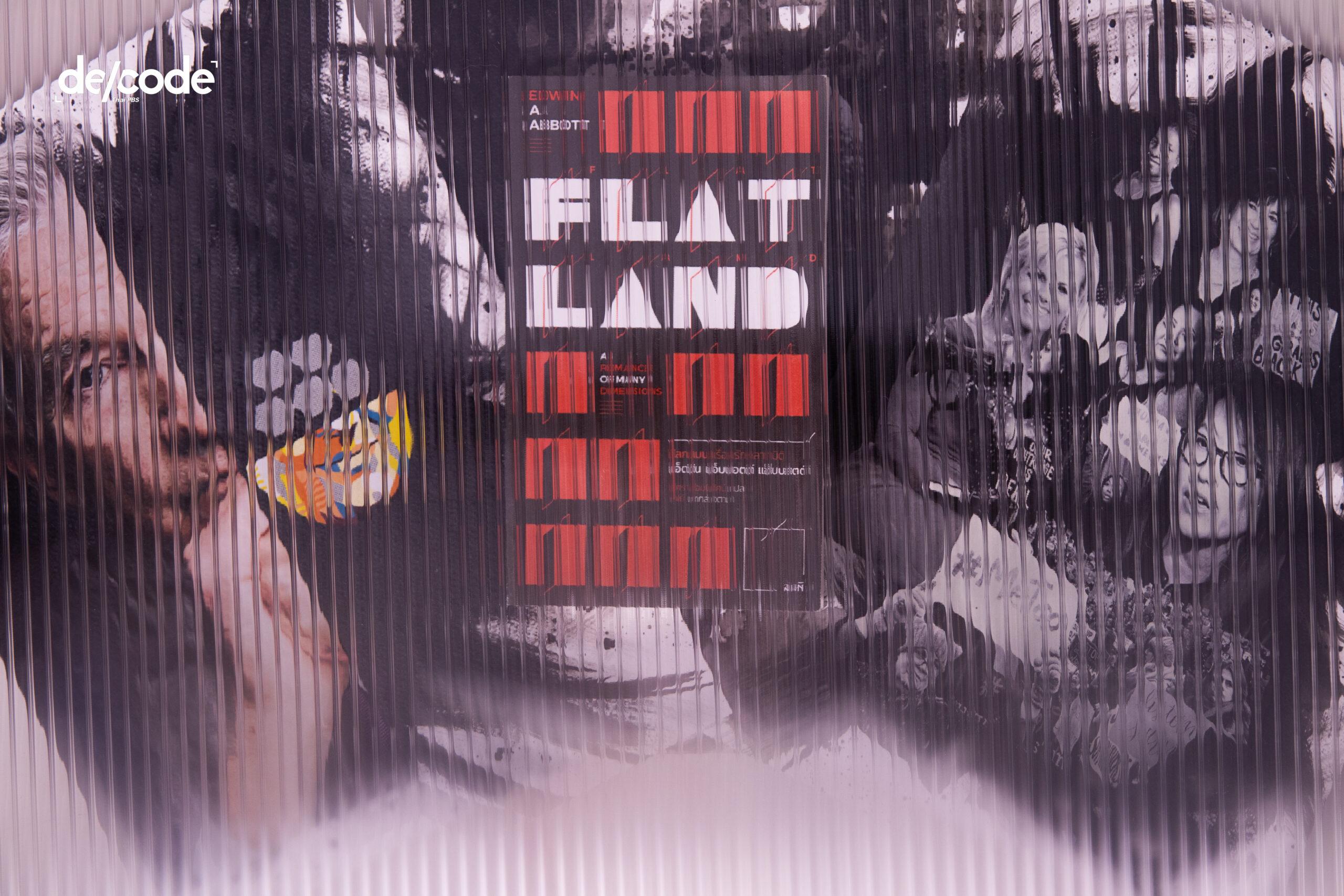Flatland ในทุ่งฝุ่น