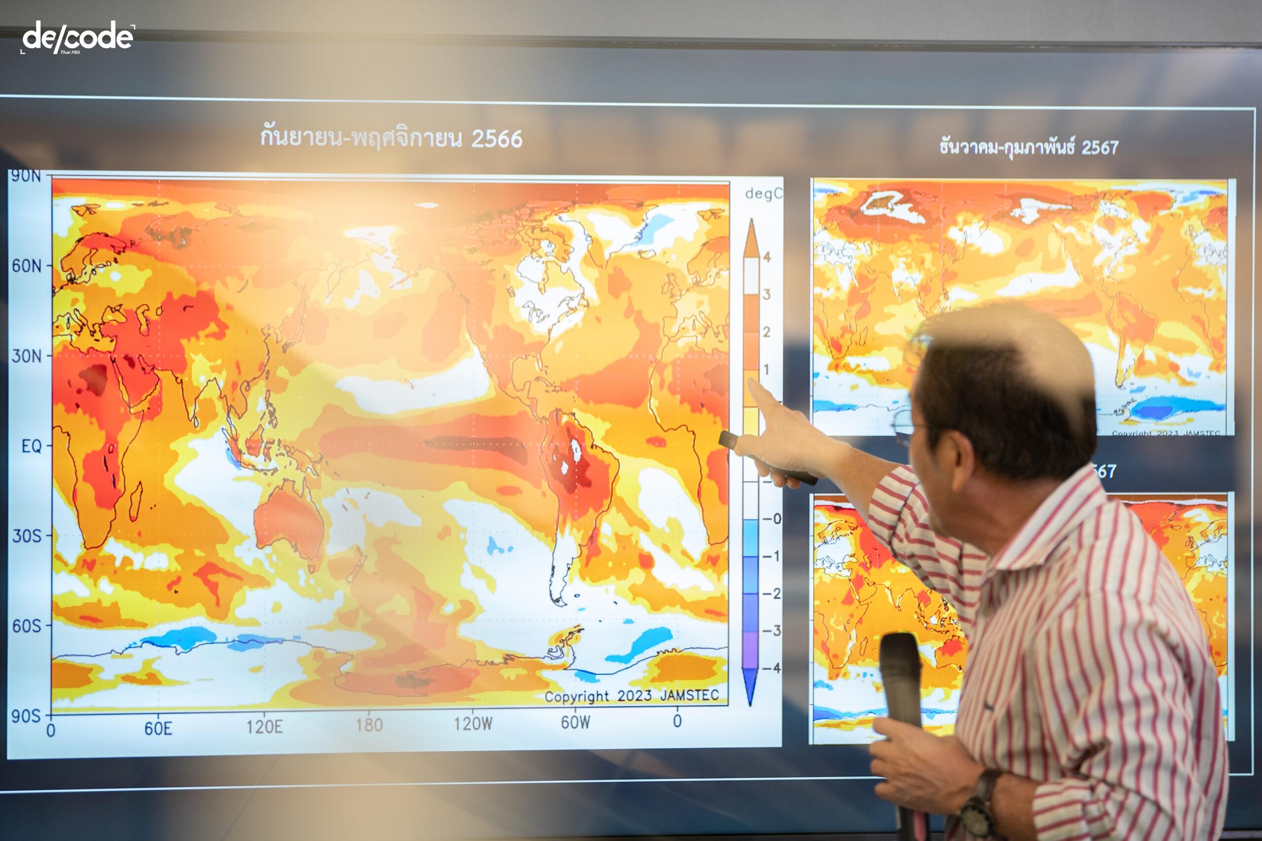 el nino เอลนีโญ เอลนีโญ่ โลกร้อน โลกรวน น้ำแล้ง ภัยแล้ง