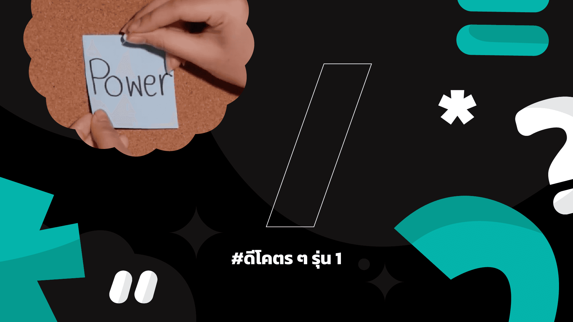 ไขข้อข้องใจ ในวันที่อะไร ๆ ก็เรียกว่า…”Soft power”