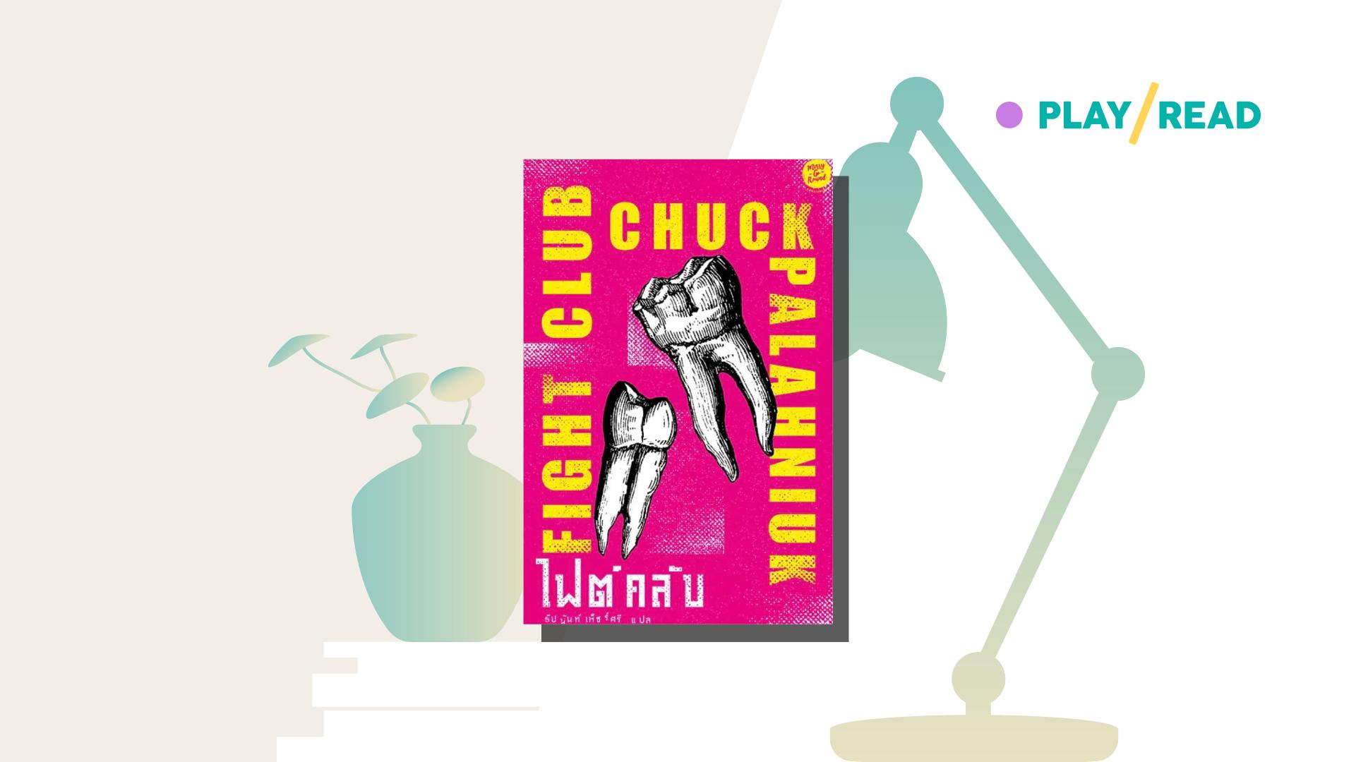 เราต่างถูกทำให้เป็นสบู่ก้อนเล็กที่ถูกห่อปลีกด้วยพลาสติกแห่งความปัจเจกอันเป็นบรรจุภัณฑ์ของโลกทุนนิยม