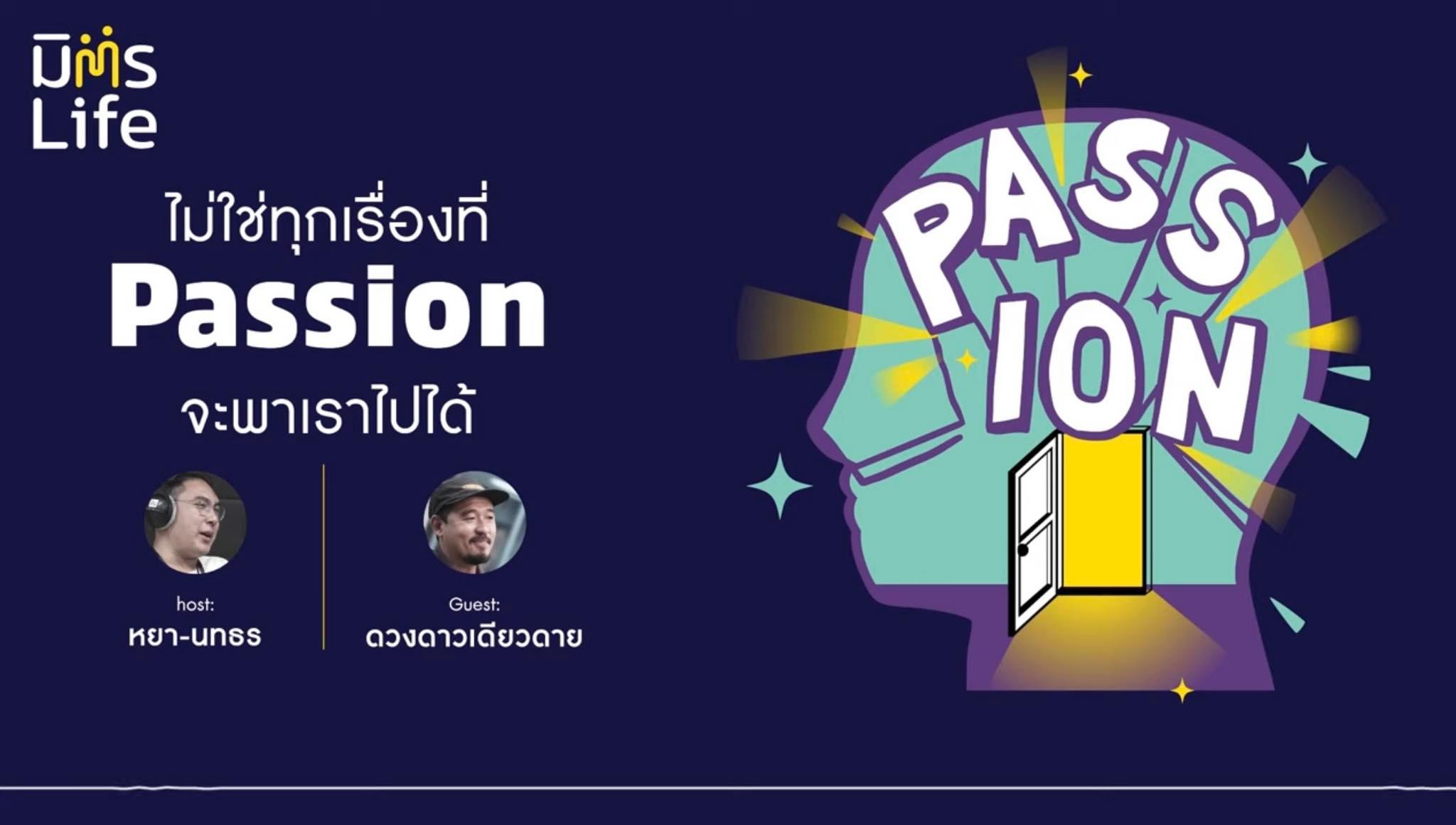 มิตรLife Podcast SS.2