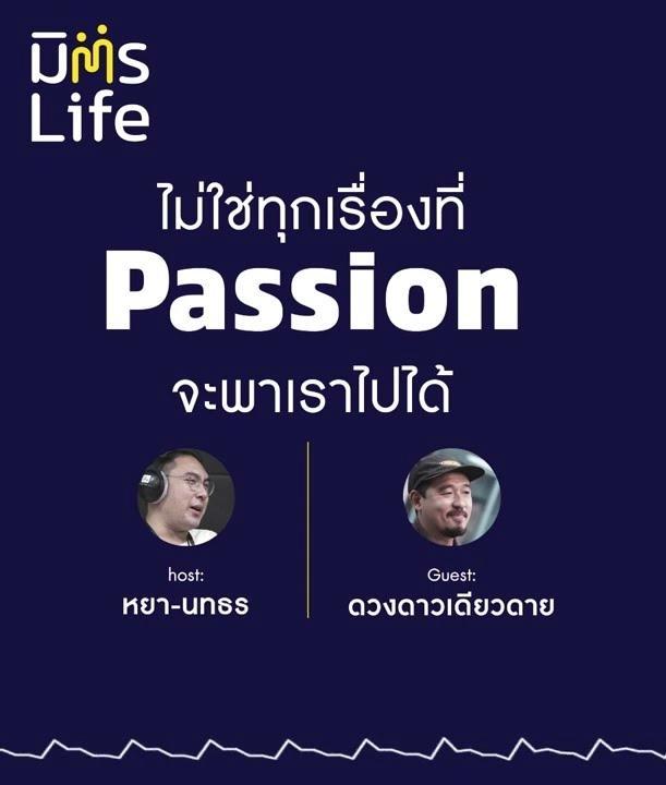 มิตรLife Podcast SS.2