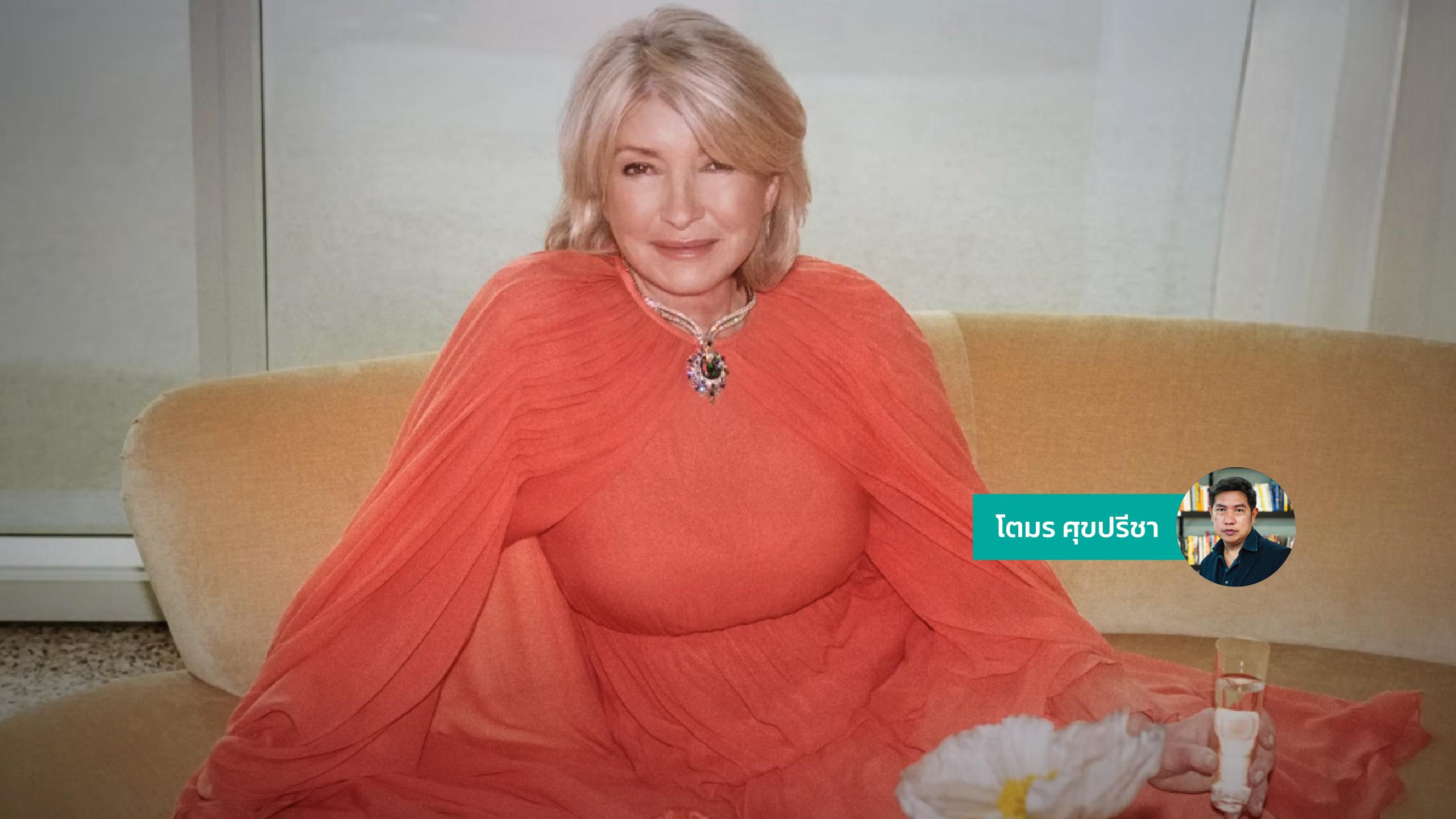 ถ้าคุณรู้จัก Martha Stewart