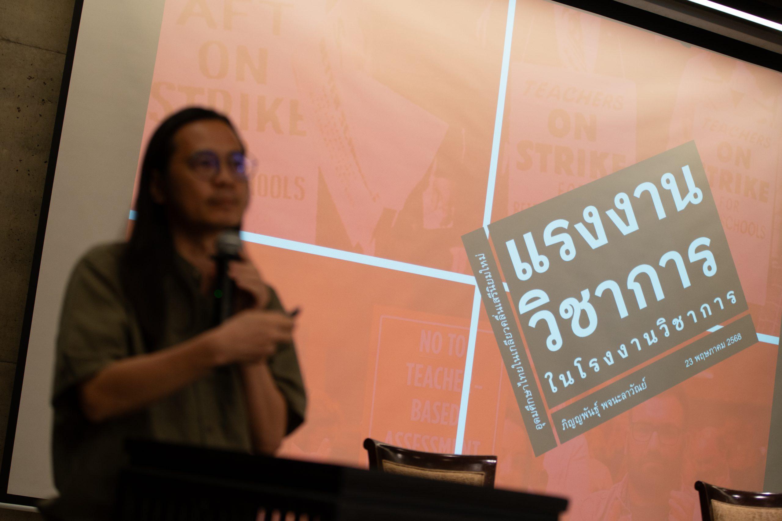 เล่นแร่แปรธาตุ ‘มหาลัย’ สู่ ‘บรรษัททางการศึกษา’ ที่ไร้เสรีภาพ