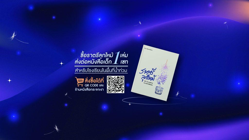 NEW RELEASE : ราตรีลุกไหม้
