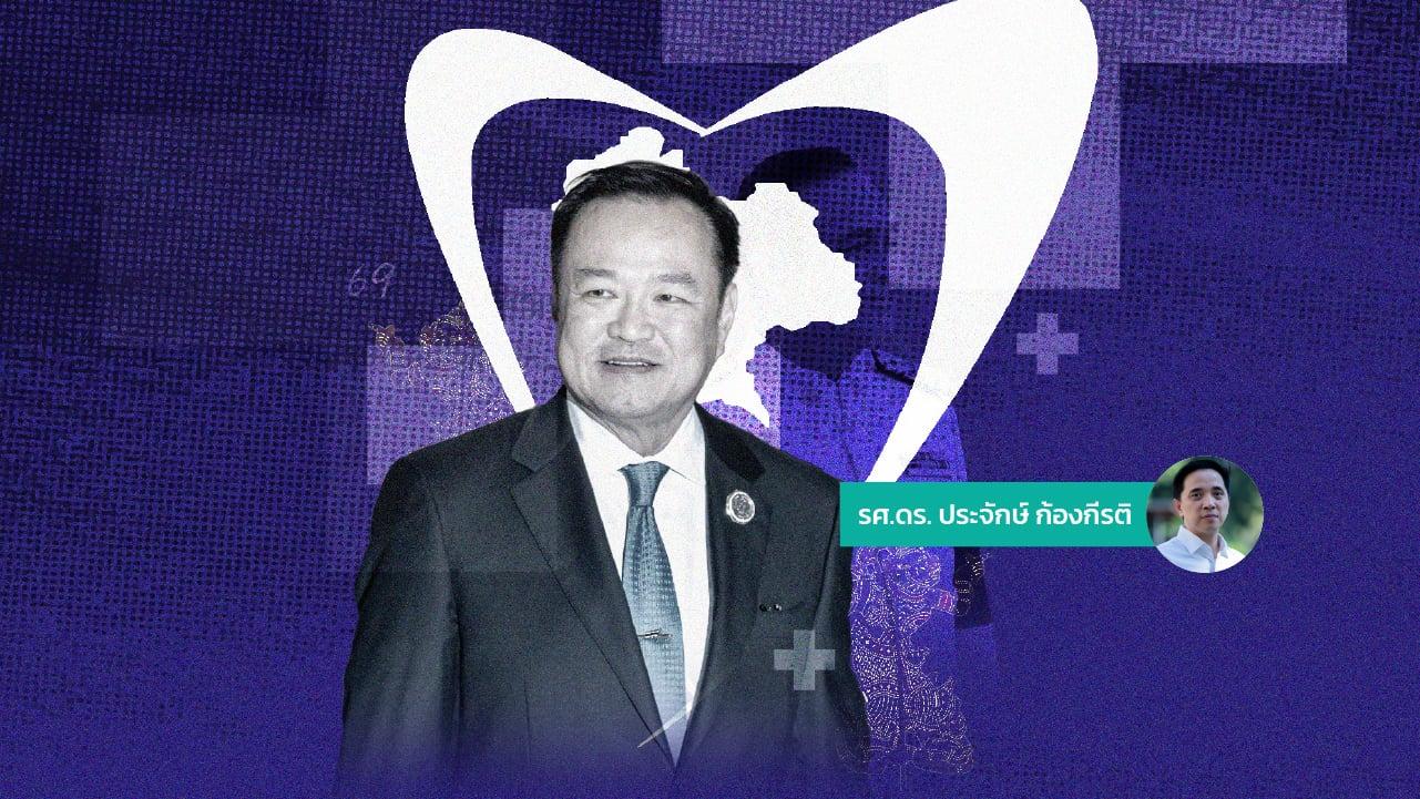 สมรภูมิการเลือกตั้ง 69 (1) : ภูมิใจไทย VS ประชาชน