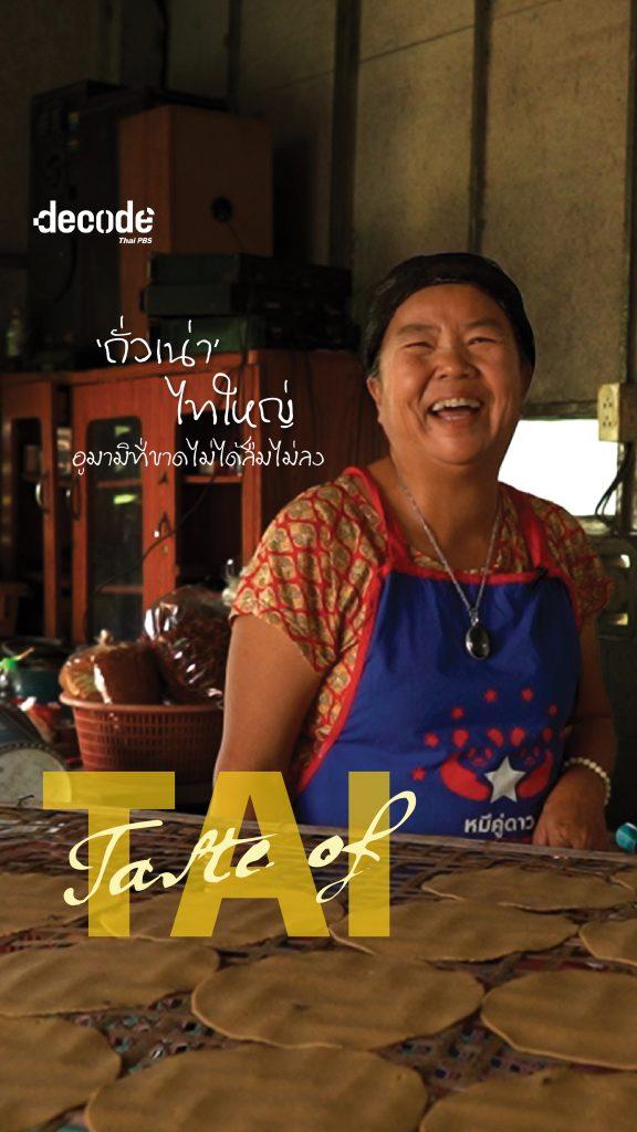 Taste of Tai (ถั่วเน่า)