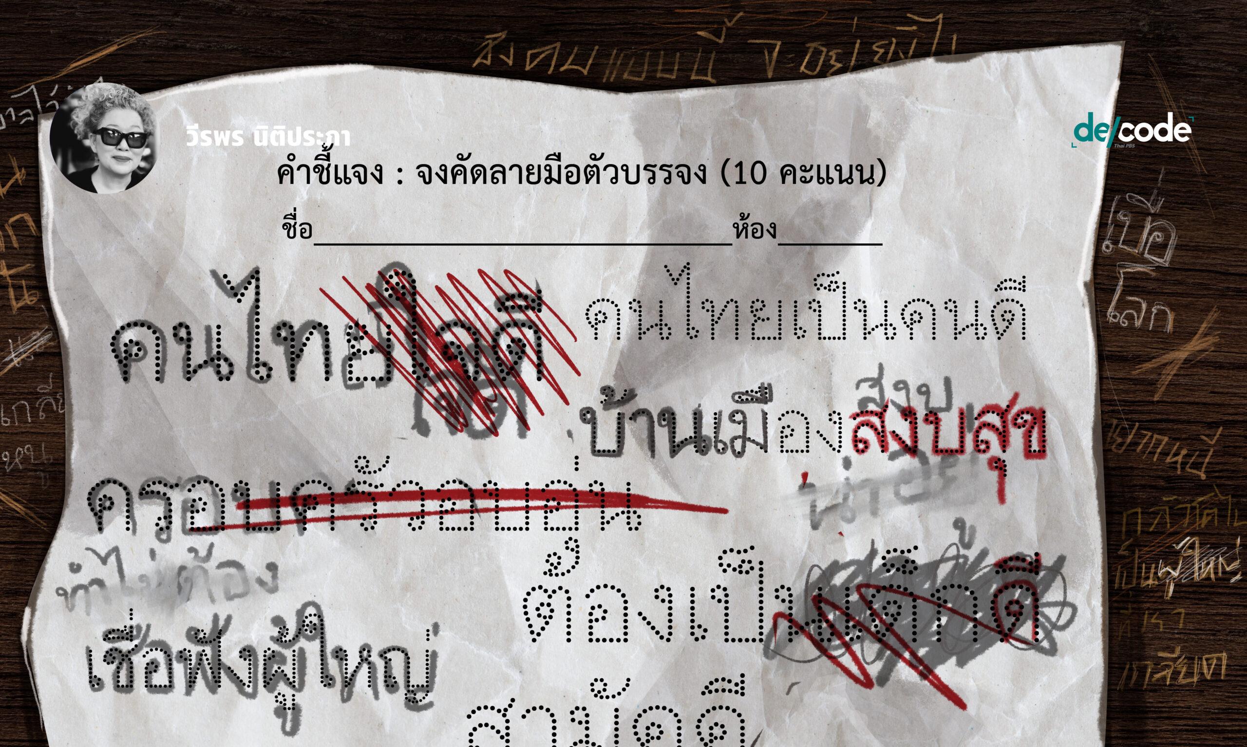บอกเด็ก ๆ เถิดว่าโลกไม่สวย