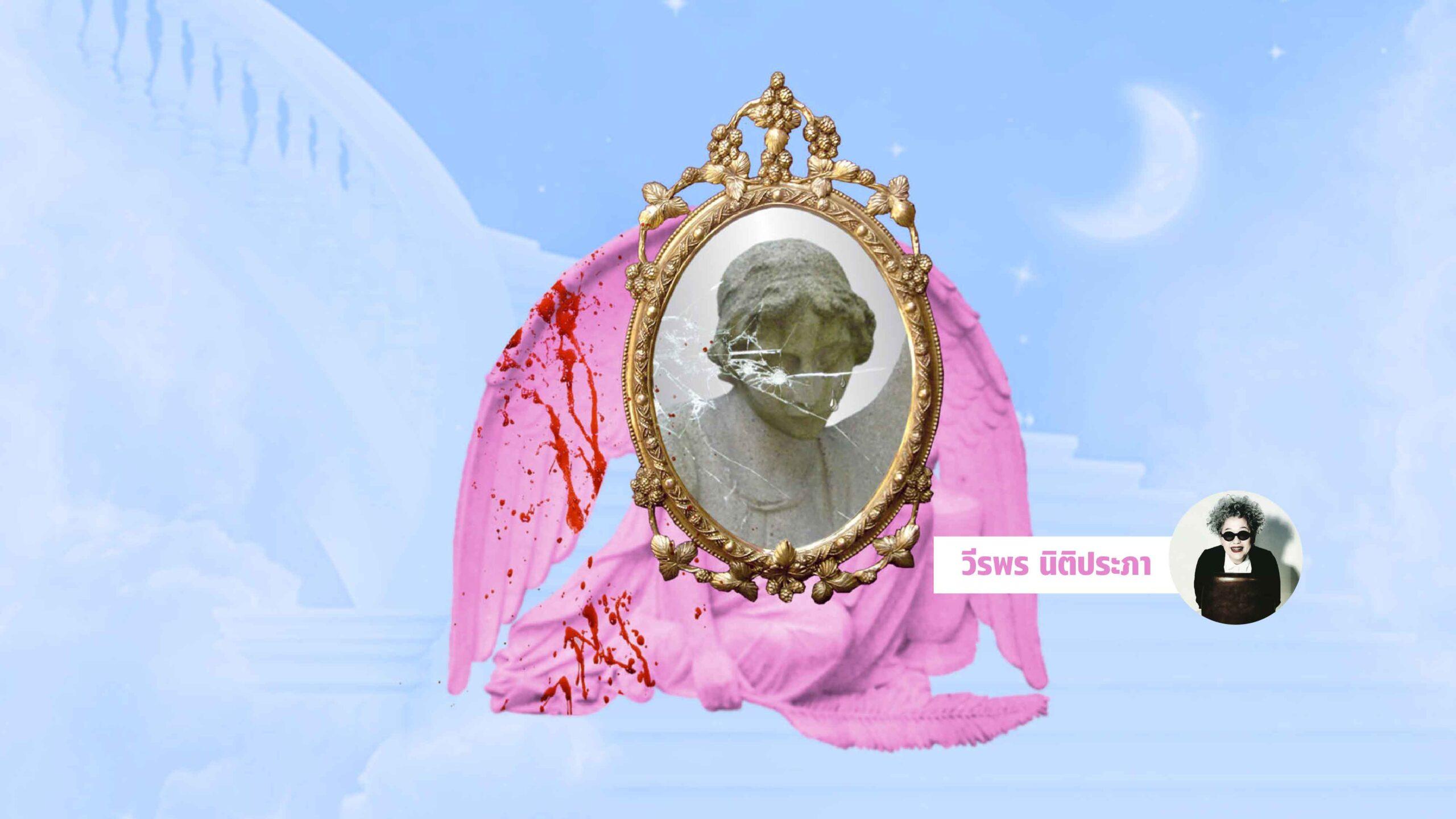 ในนามของความรัก