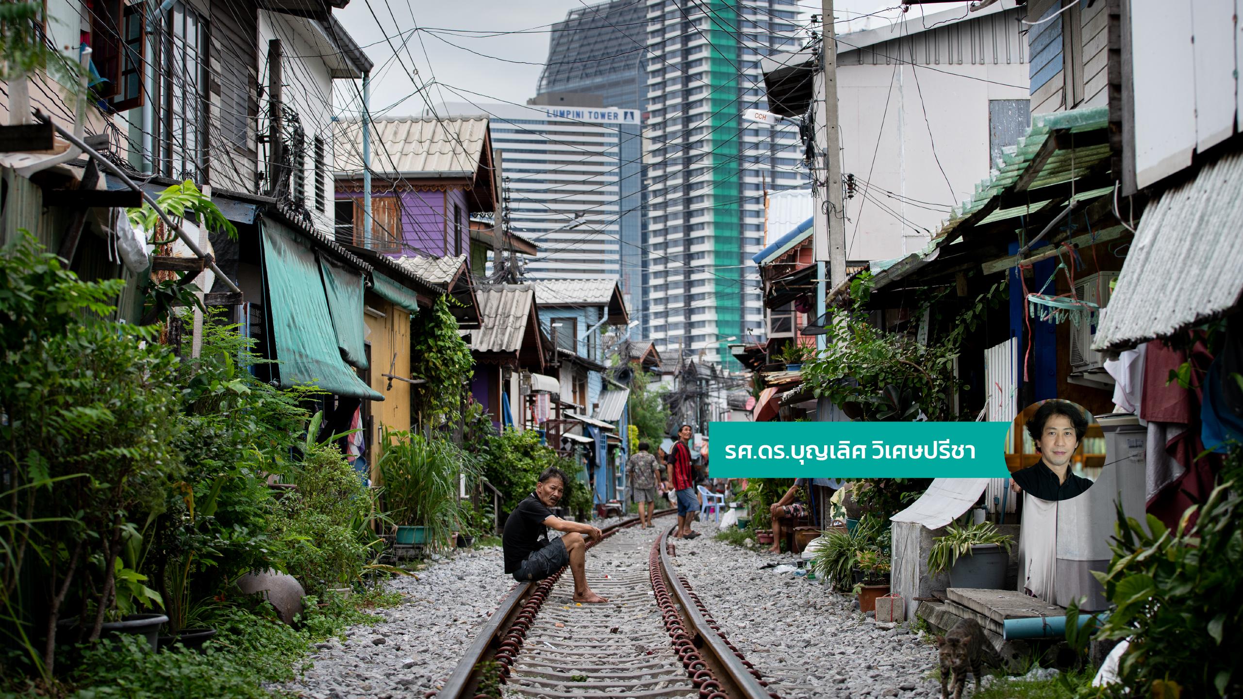 เมืองที่เป็นธรรม