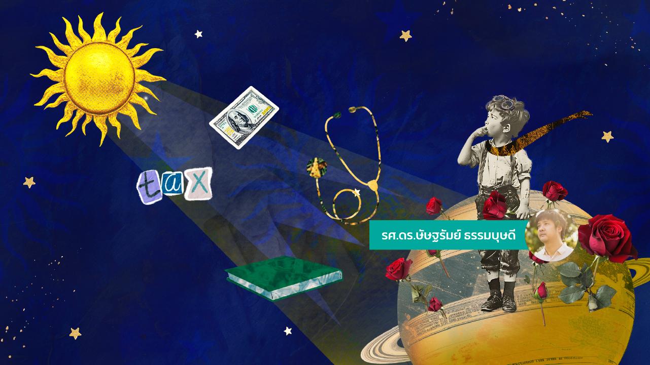 ยุติธรรมแล้วหรือที่เราจะเกลียดกุหลาบทั้งสวน เพียงเพราะเคยโดนหนามตำ