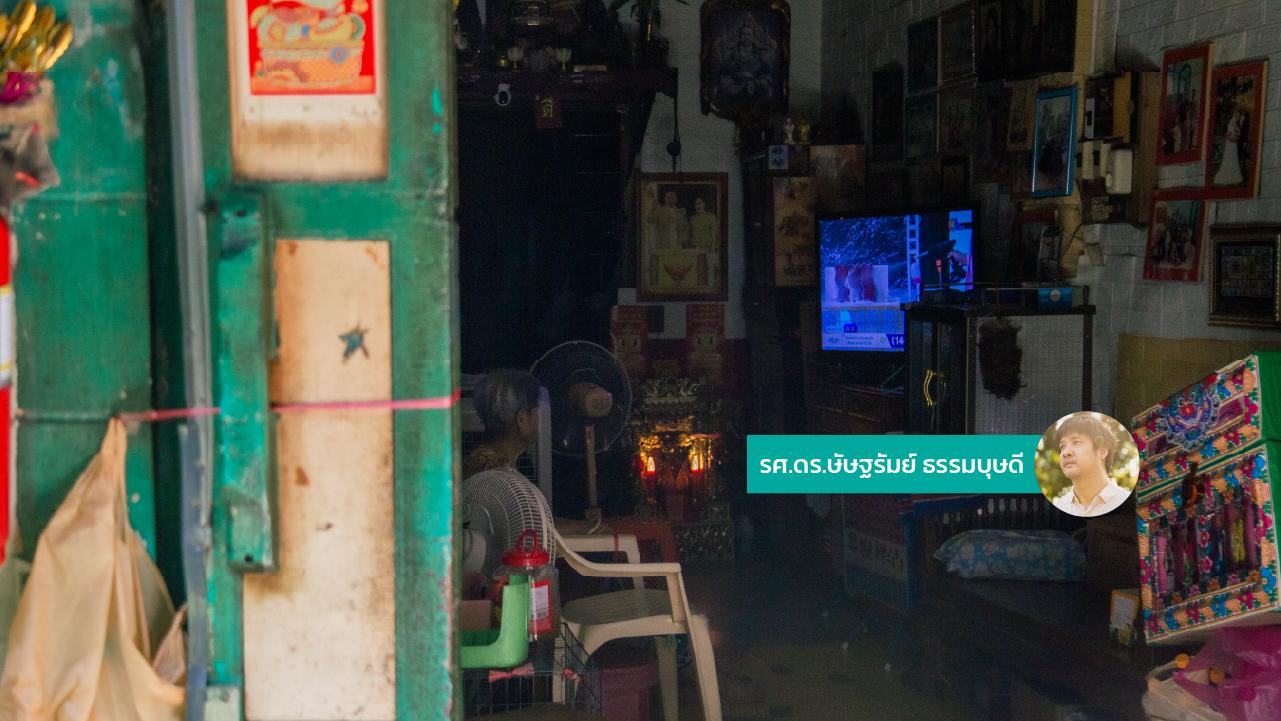 การรักษาแบบประคับประคอง : ศักดิ์ศรีในวาระสุดท้ายที่การรักษาพยาบาลประกันสังคมควรมี