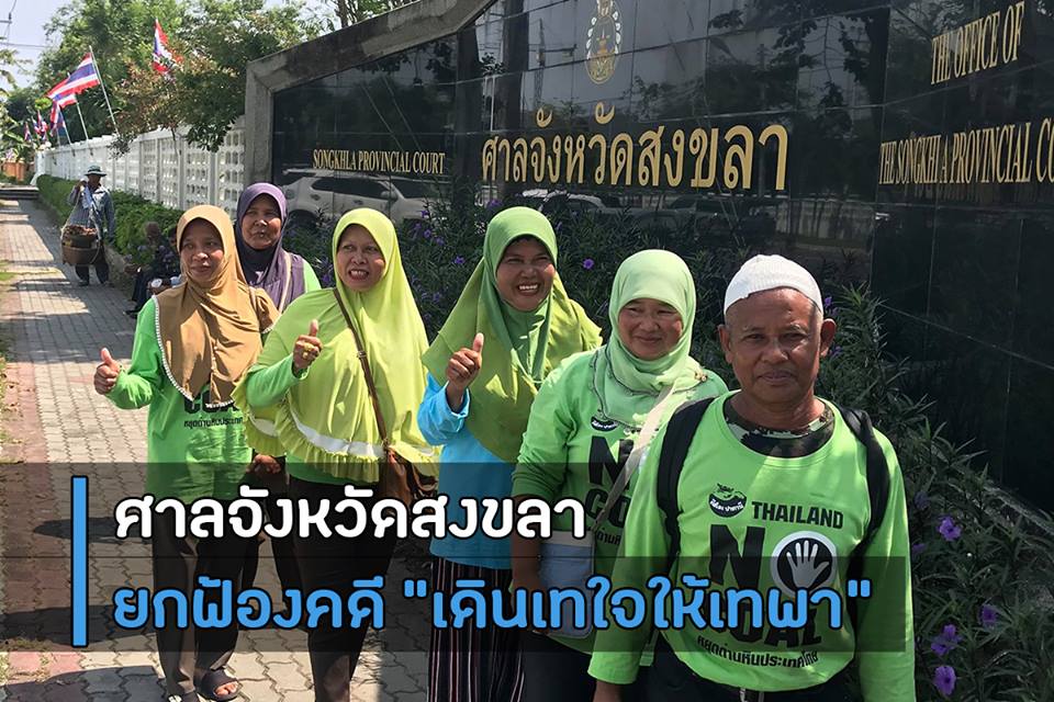#เทใจให้เทพา