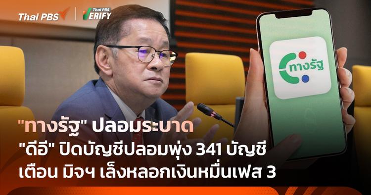 &#8220;ดีอี&#8221; พบแค่ 5 เดือน ปิดเพจ-เว็บเถื่อนทะลุ 80,000 รายการ