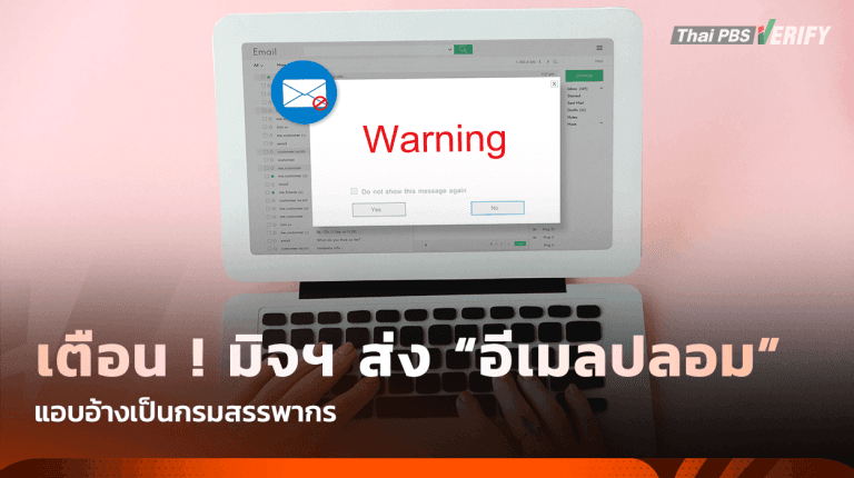 เตือนภัย ! มิจฉาชีพส่ง “อีเมลปลอม” แอบอ้างเป็นกรมสรรพากร
