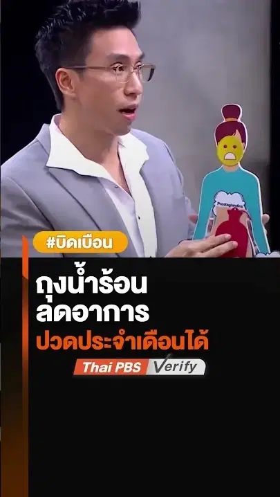 ถุงน้ำร้อน ลดอาการ ปวดประจำเดือนได้