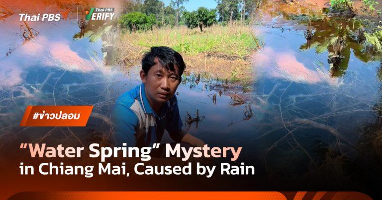 Verified :  “Water Spring” Mystery in Chiang Mai, Caused by Rain