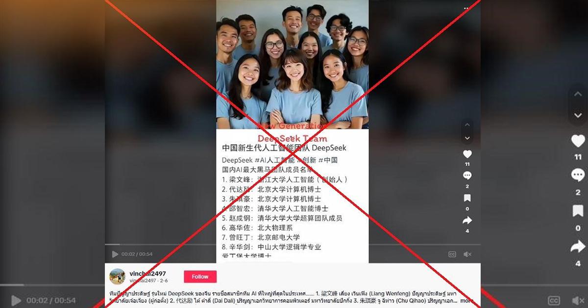 Not Real! AI-Generated Images Claimed to Show DeepSeek’s New Team