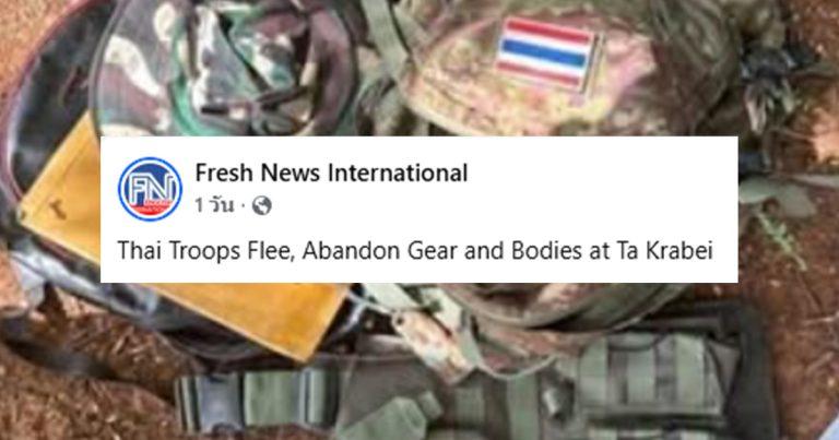 ตรวจสอบแล้ว: สื่อกัมพูชาลงข่าวปลอม อ้าง ทหารไทยหนี “ทิ้งชุด-ศพทหาร” ไว้บนปราสาทตาควาย