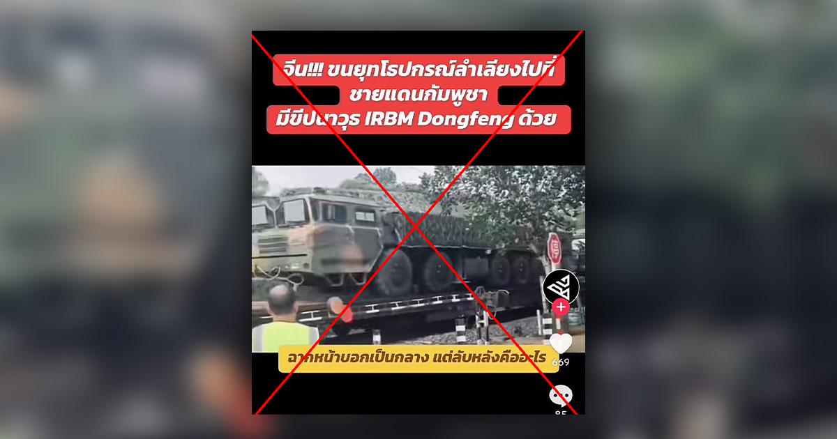 Verified: Video claiming China delivered missiles to help Cambodia distorted from old video