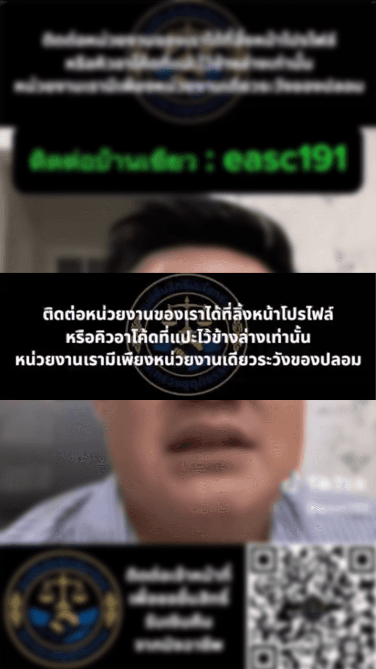 ตรวจสอบแล้ว: มิจฉาชีพลวงสแกน “QR Code” อ้างปรึกษาทนายขอรับเงินคืน แท้จริงทนายทิพย์