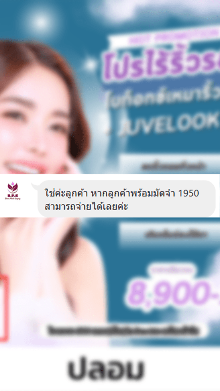 ตรวจสอบพบ: เพจคลินิกแจกวัคซีน HPV ฟรี ที่แท้ตัดแปะโลโก้-เอกสารเท็จ แต่ดันมี “ติ๊กถูกสีฟ้า”