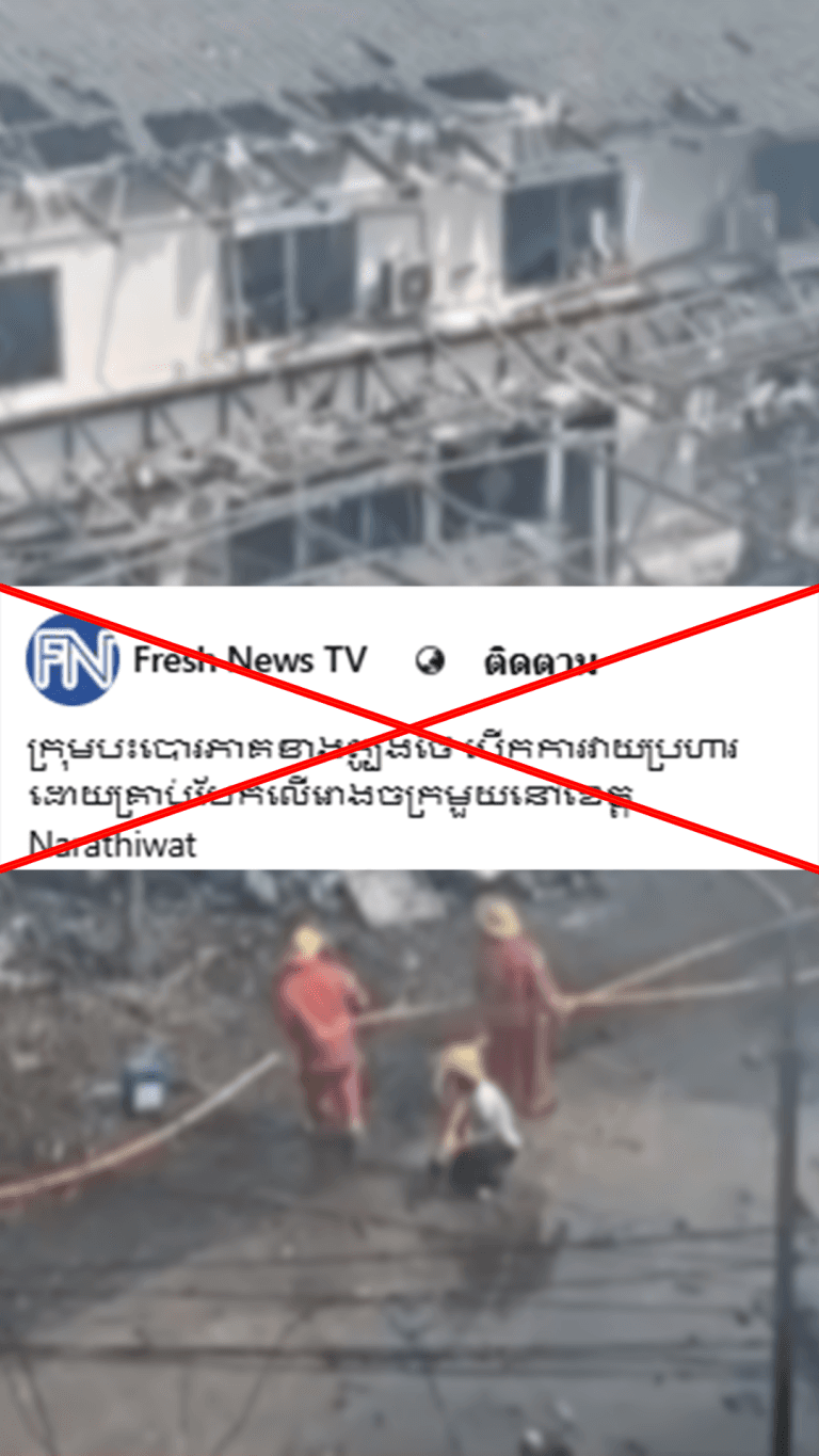 ตรวจสอบแล้ว: สื่อกัมพูชาลงข่าวชายแดนใต้ถูกลอบวางระเบิด พบเอาภาพข่าวเก่ามาบิดเบือน