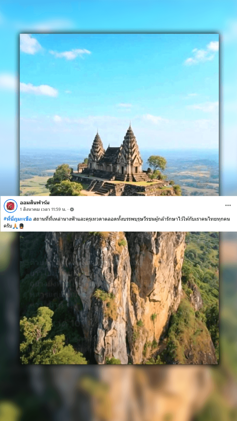 ตรวจสอบแล้ว ภาพปราสาทบนหน้าผา อ้าง “ภูมะเขือ” จ.ศรีสะเกษ แท้จริงสร้างจาก AI