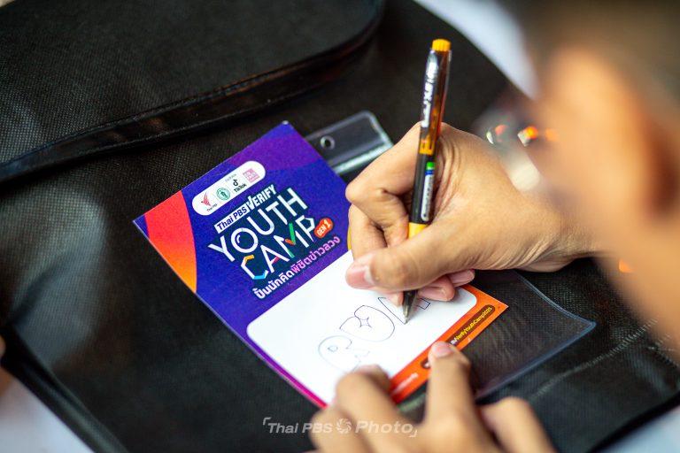 Thai PBS Launches Youth Camp to Train Critical Thinkers Against Fake News — Participants Share Their Hopes and Expectations