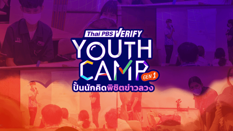 Thai PBS Verify Youth Camp Gen 1 l Slide Show