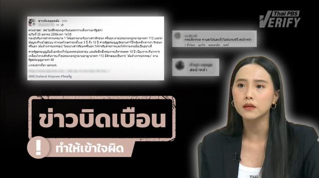 โพสต์อ้าง &#8220;ไอซ์ รักชนก&#8221; ถูกจับ ม.112 พร้อมยุบพรรคประชาชน แท้จริงภาพเก่า-หลอกกดลิงก์เว็บไซต์ลามก