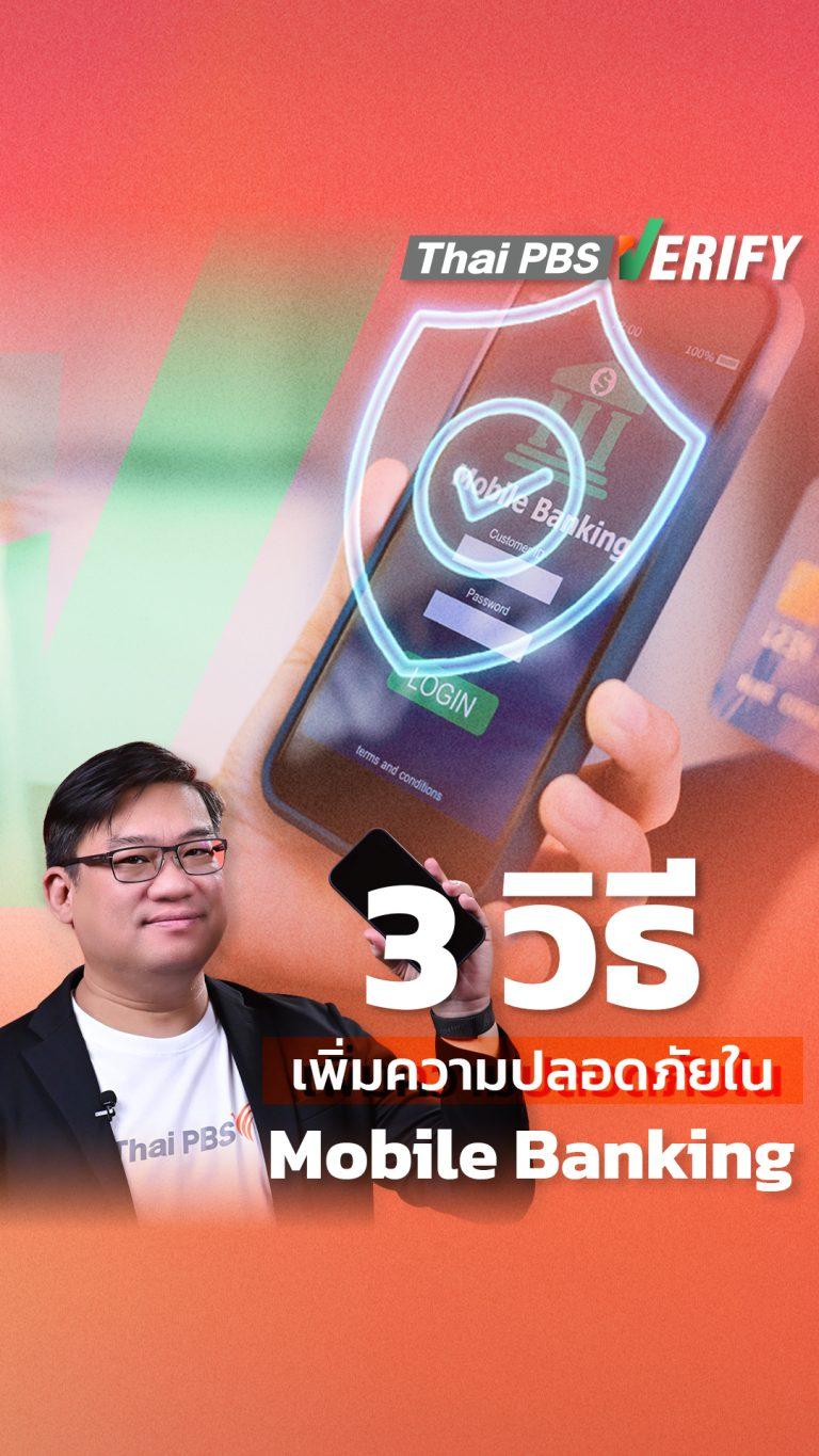 จ่ายเงินผ่านมือถืออย่างไรให้ปลอดภัย?