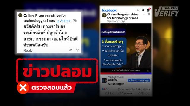 &#8220;เพจปลอม&#8221; โผล่สวมรอย กสม. ยิงโฆษณาลวงเหยื่ออ้างคืนเงินผู้เสียหาย